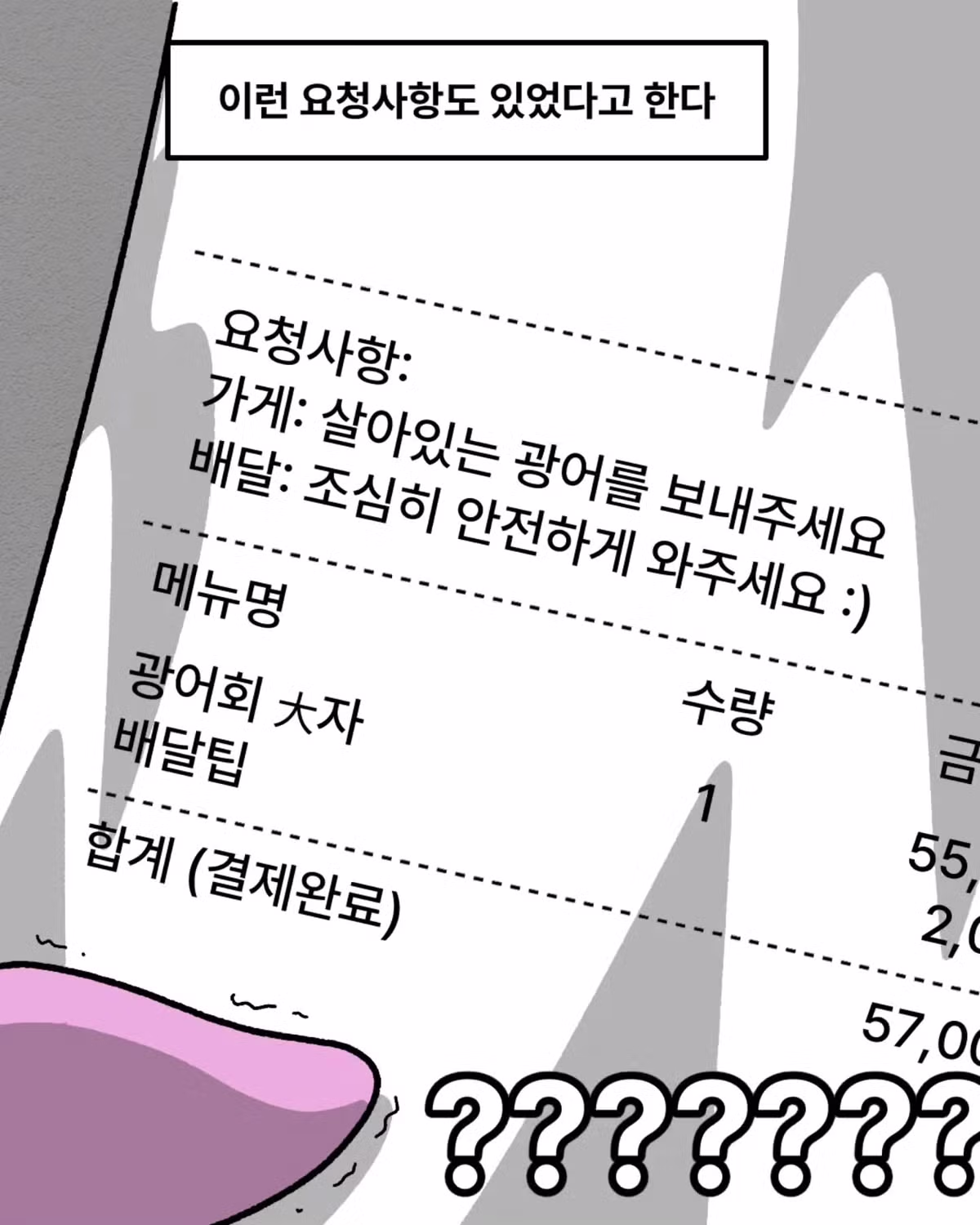 뇌정지 오는 배달 요청사항 - 인벤 인기글 이미지 4 - 밈카세