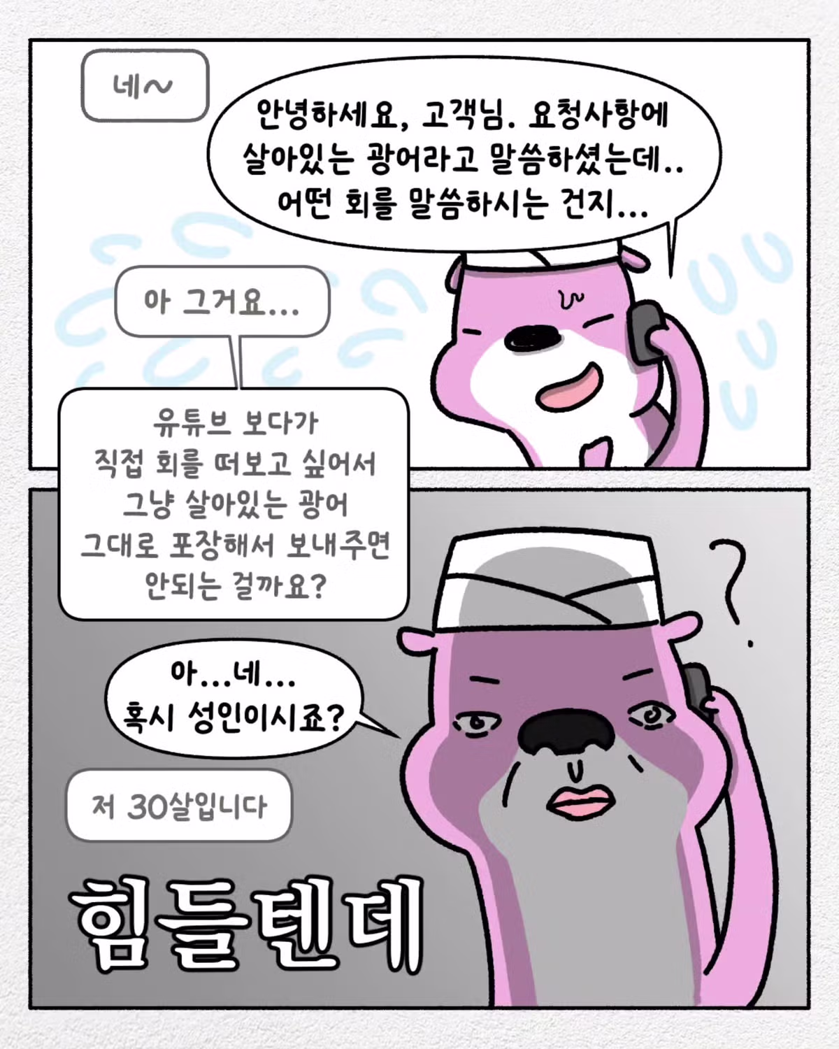 뇌정지 오는 배달 요청사항 - 인벤 인기글 이미지 7 - 밈카세