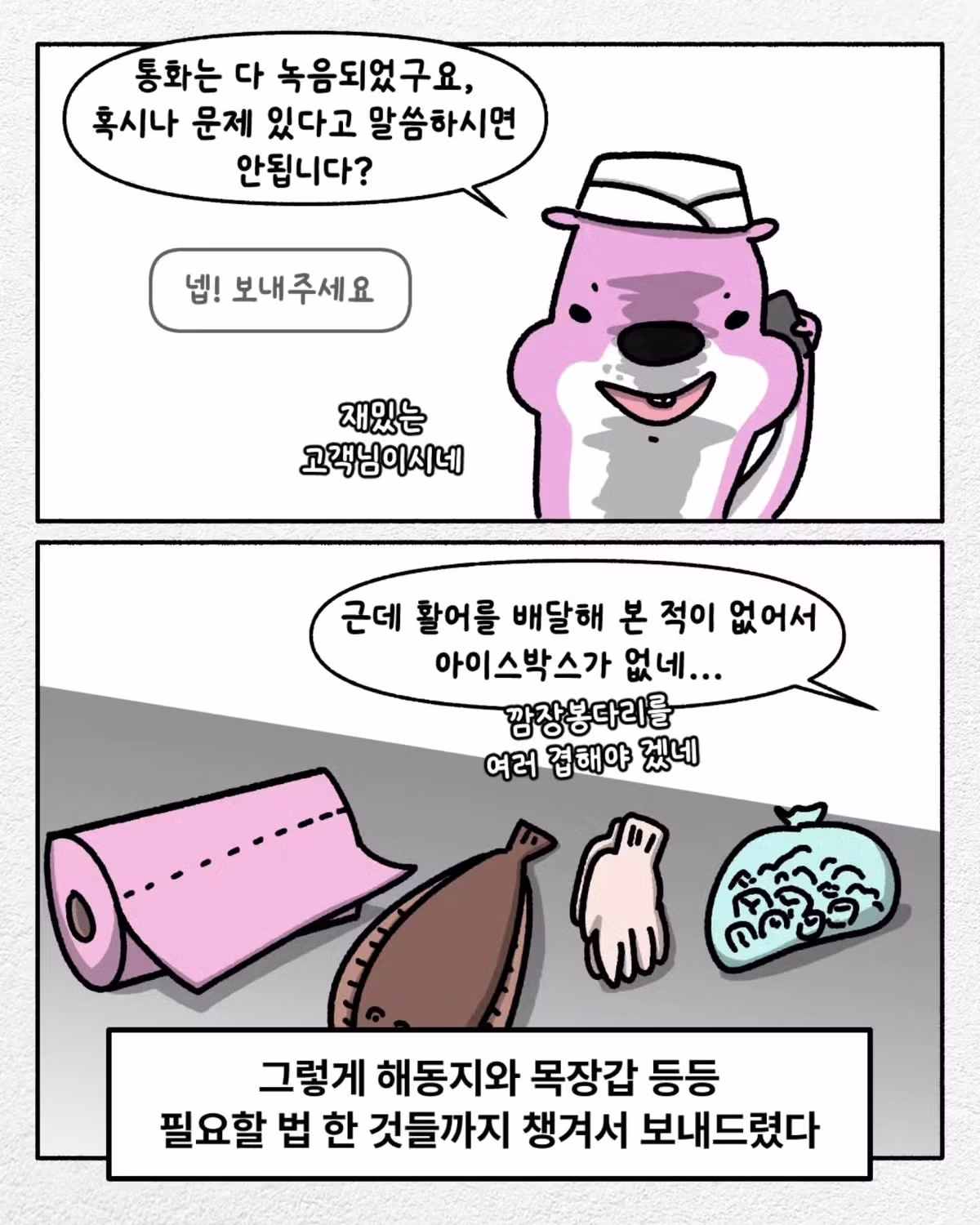 뇌정지 오는 배달 요청사항 - 인벤 인기글 이미지 8 - 밈카세
