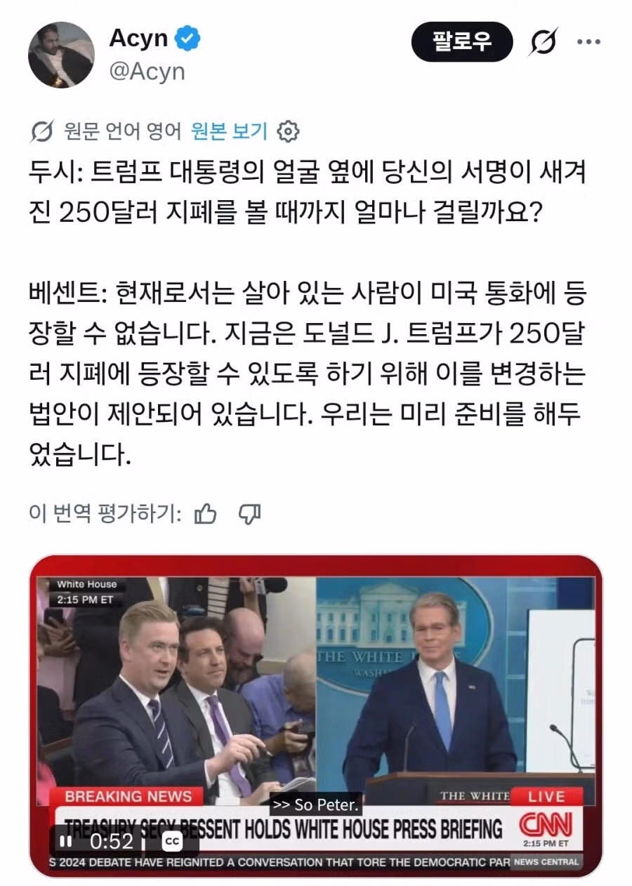 트럼프 본인 얼굴 지폐 발행 거부한 국장 해임 - 클리앙 인기글 이미지 2 - 밈카세