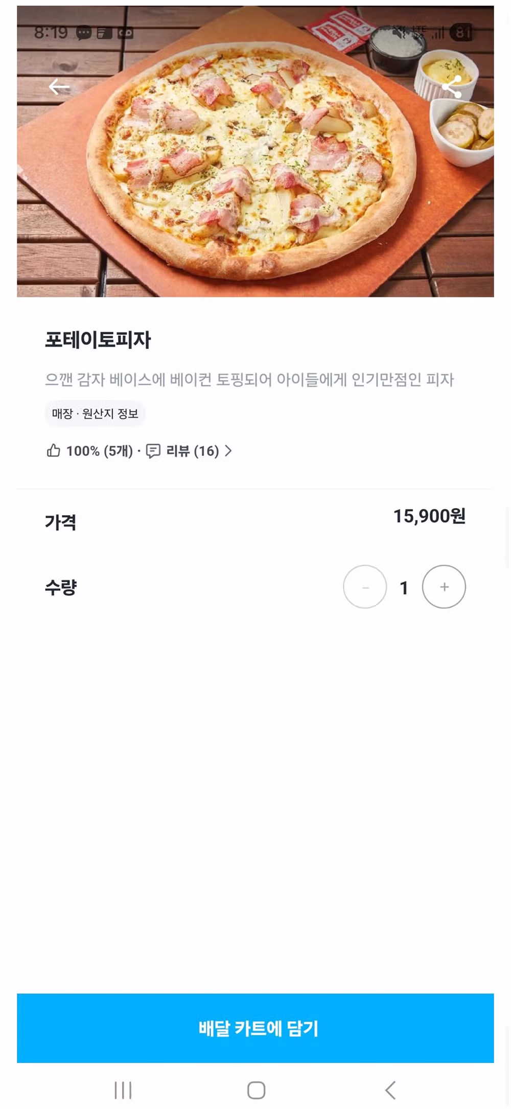 15900원 피자의 놀라운 퀄리티 - 개드립 인기글 이미지 2 - 밈카세