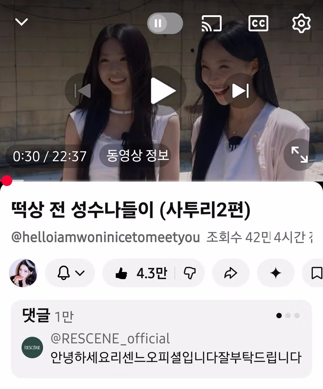 유튜브 조회수 급증하며 화제인 리센느 원 - 인벤 인기글 이미지 2 - 밈카세