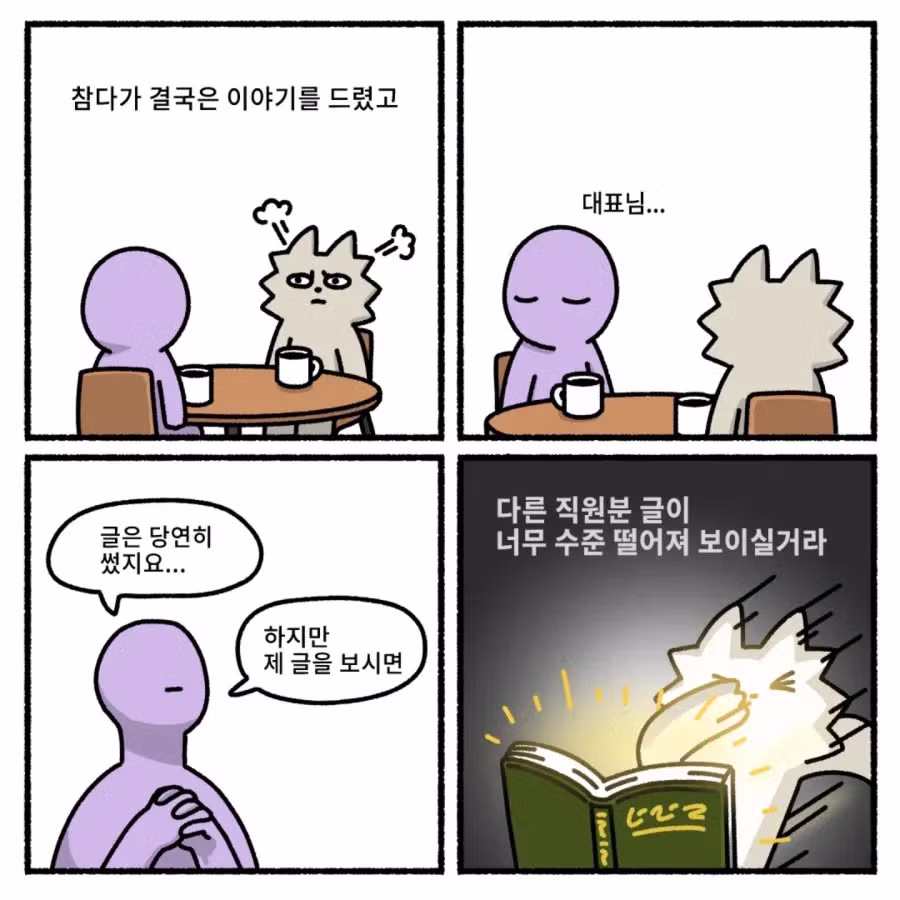 골방환상곡 워니 사장 만화 주인공의 근황 - 웃대 인기글 이미지 2 - 밈카세