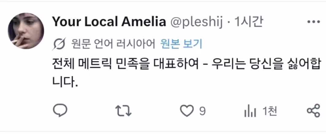 미터법 도입을 촉구하는 러시아인의 트위터 자동번역 활용법 - 개드립 인기글 이미지 4 - 밈카세