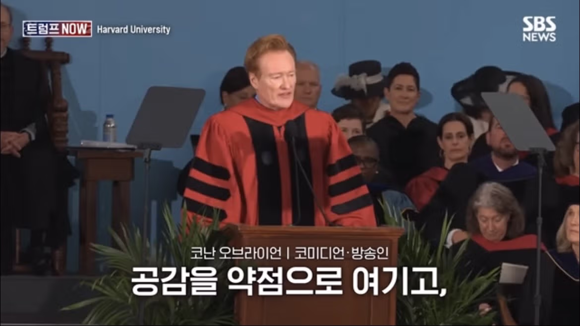 코난 오브라이언의 2026 하버드 졸업 연설 나르시시즘에 대하여 - FM코리아 인기글 이미지 3 - 밈카세