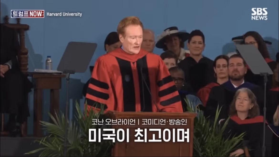 코난 오브라이언의 2026 하버드 졸업 연설 나르시시즘에 대하여 - FM코리아 인기글 이미지 5 - 밈카세