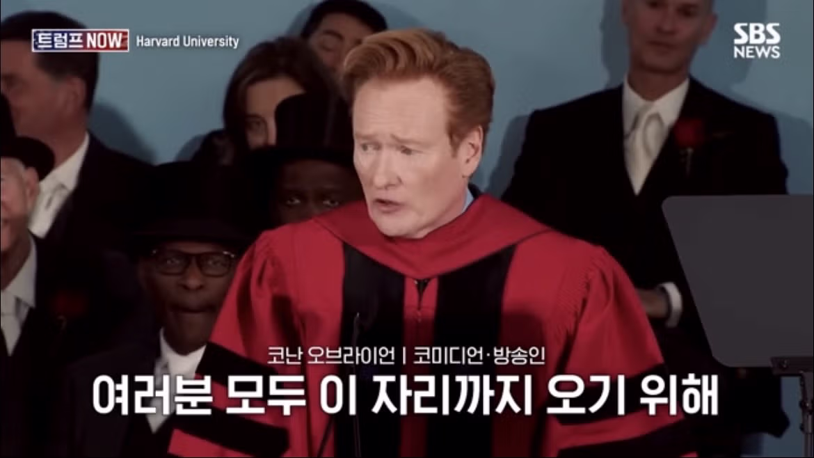 코난 오브라이언의 2026 하버드 졸업 연설 나르시시즘에 대하여 - FM코리아 인기글 이미지 7 - 밈카세