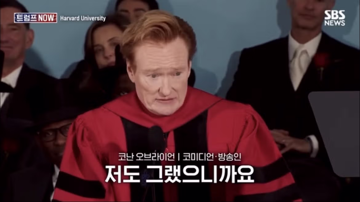 코난 오브라이언의 2026 하버드 졸업 연설 나르시시즘에 대하여 - FM코리아 인기글 이미지 10 - 밈카세