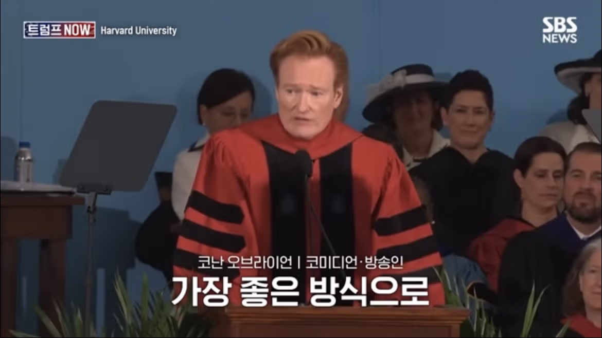 코난 오브라이언의 2026 하버드 졸업 연설 나르시시즘에 대하여 - FM코리아 인기글 이미지 14 - 밈카세
