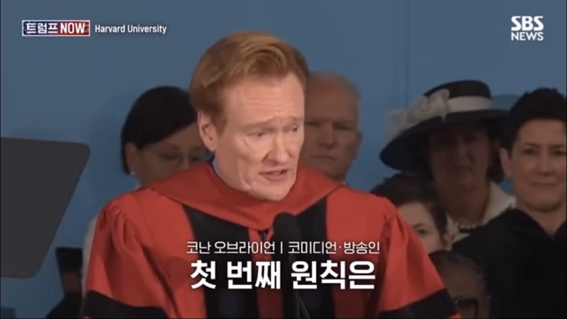 코난 오브라이언의 2026 하버드 졸업 연설 나르시시즘에 대하여 - FM코리아 인기글 이미지 16 - 밈카세
