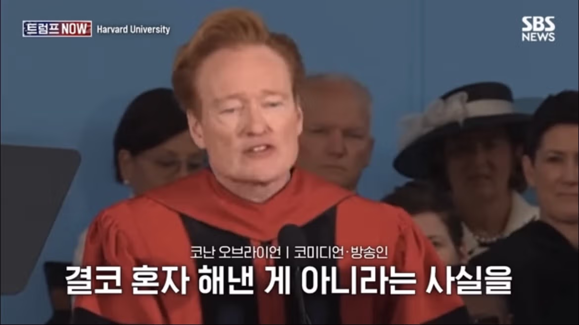코난 오브라이언의 2026 하버드 졸업 연설 나르시시즘에 대하여 - FM코리아 인기글 이미지 18 - 밈카세