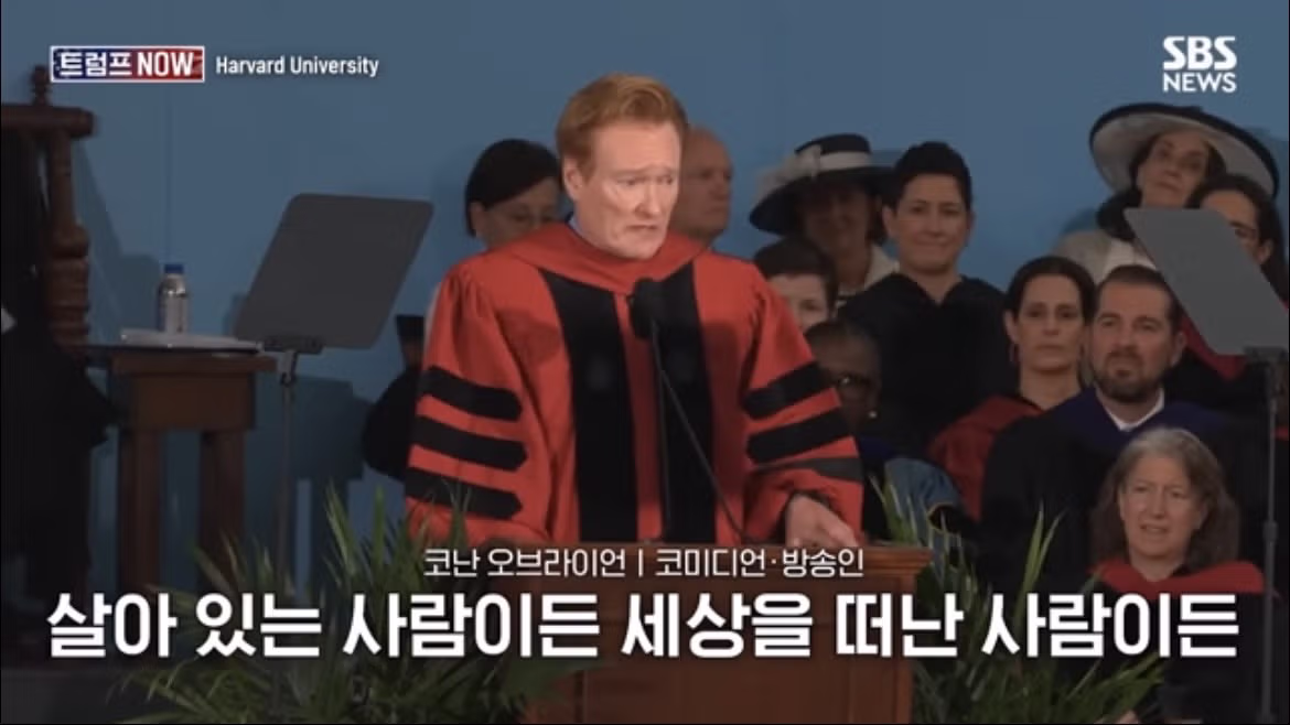 코난 오브라이언의 2026 하버드 졸업 연설 나르시시즘에 대하여 - FM코리아 인기글 이미지 4 - 밈카세