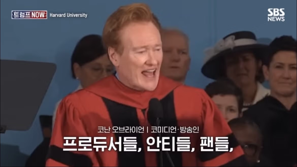 코난 오브라이언의 2026 하버드 졸업 연설 나르시시즘에 대하여 - FM코리아 인기글 이미지 27 - 밈카세