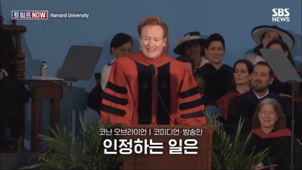 코난 오브라이언의 2026 하버드 졸업 연설 나르시시즘에 대하여 - FM코리아 인기글 이미지 30 - 밈카세
