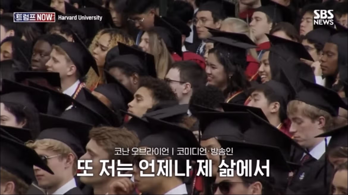 코난 오브라이언의 2026 하버드 졸업 연설 나르시시즘에 대하여 - FM코리아 인기글 이미지 35 - 밈카세