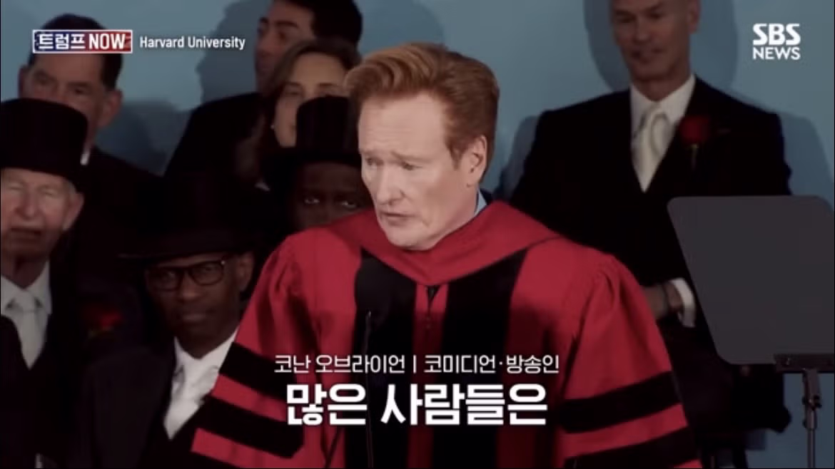 코난 오브라이언의 2026 하버드 졸업 연설 나르시시즘에 대하여 - FM코리아 인기글 이미지 37 - 밈카세