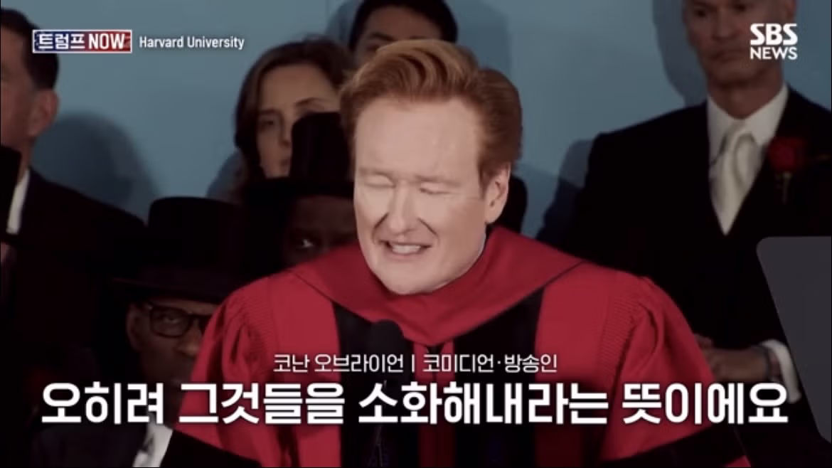코난 오브라이언의 2026 하버드 졸업 연설 나르시시즘에 대하여 - FM코리아 인기글 이미지 44 - 밈카세