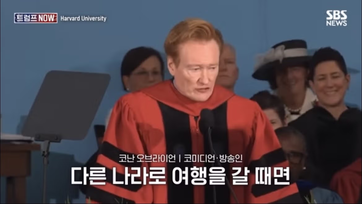 코난 오브라이언의 2026 하버드 졸업 연설 나르시시즘에 대하여 - FM코리아 인기글 이미지 46 - 밈카세