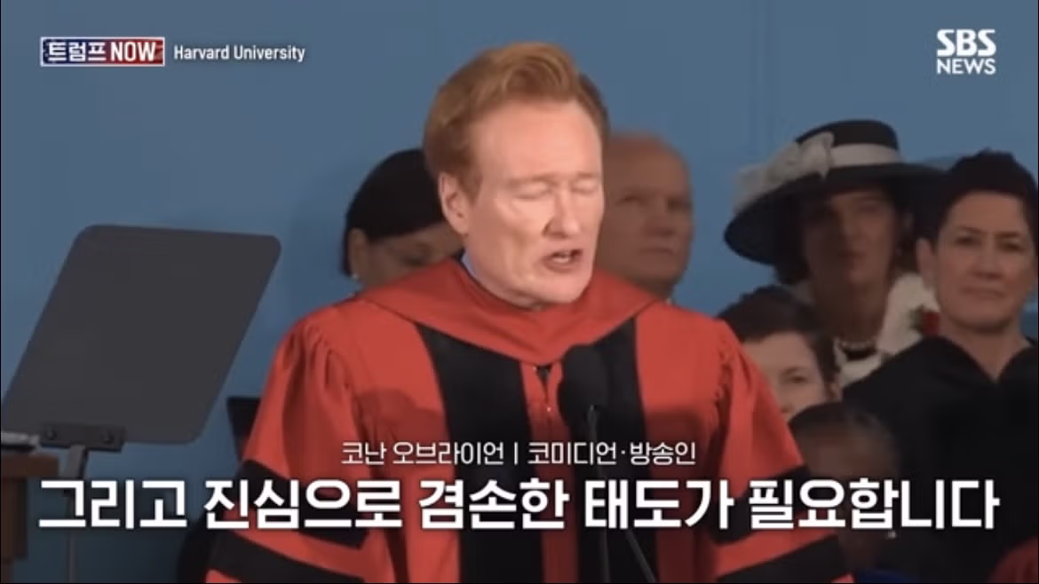 코난 오브라이언의 2026 하버드 졸업 연설 나르시시즘에 대하여 - FM코리아 인기글 이미지 48 - 밈카세