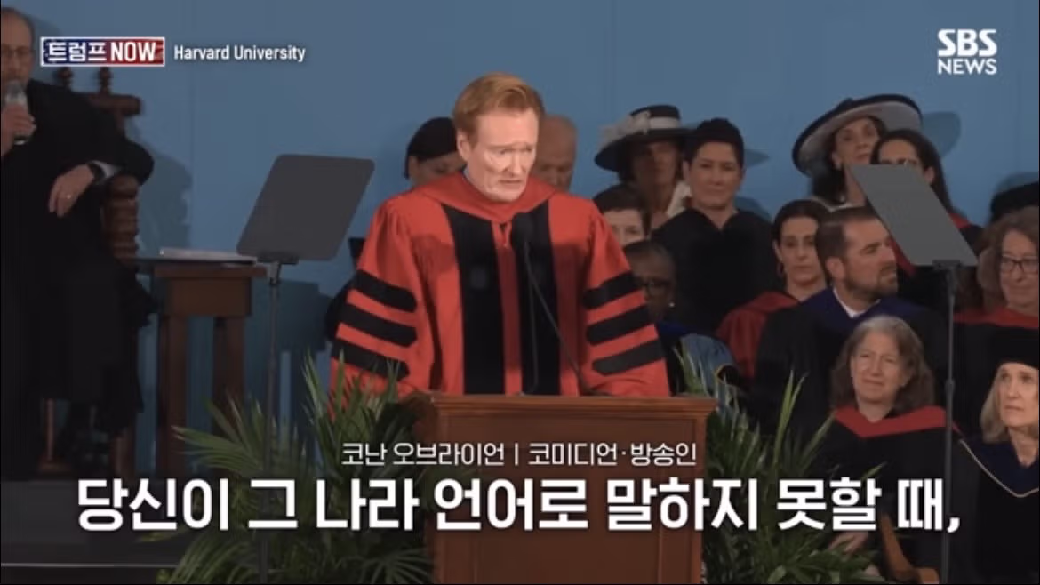 코난 오브라이언의 2026 하버드 졸업 연설 나르시시즘에 대하여 - FM코리아 인기글 이미지 49 - 밈카세