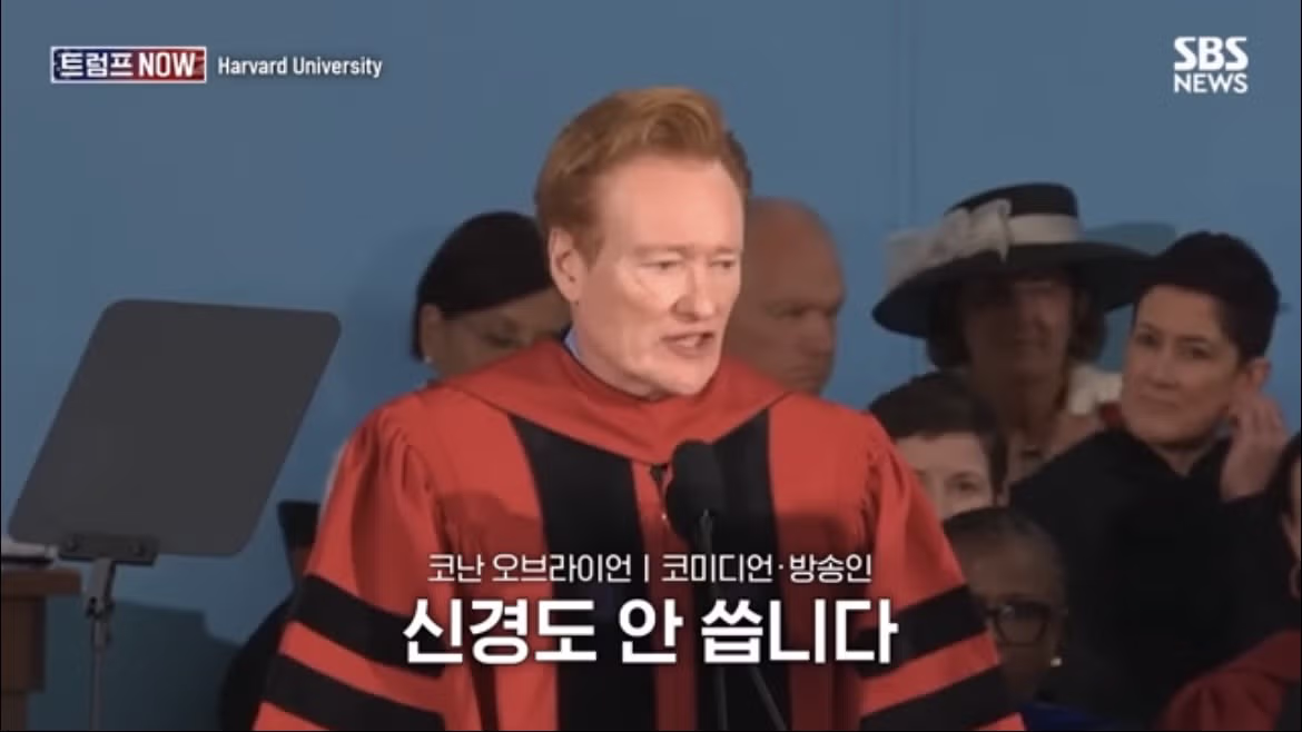 코난 오브라이언의 2026 하버드 졸업 연설 나르시시즘에 대하여 - FM코리아 인기글 이미지 51 - 밈카세