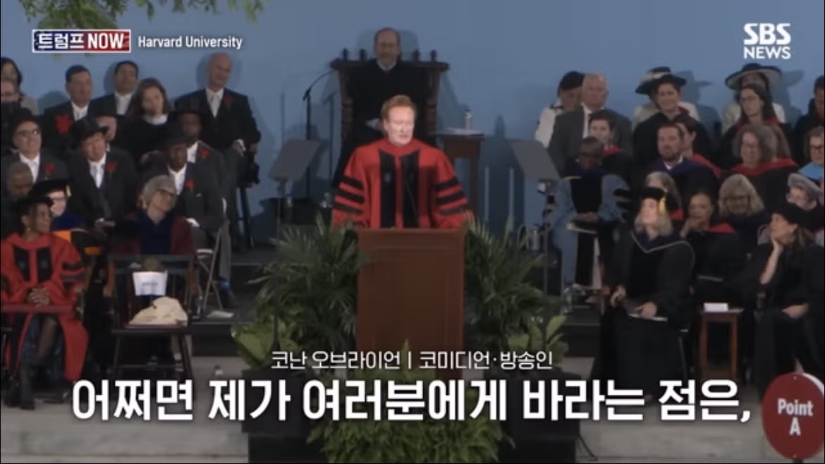 코난 오브라이언의 2026 하버드 졸업 연설 나르시시즘에 대하여 - FM코리아 인기글 이미지 53 - 밈카세