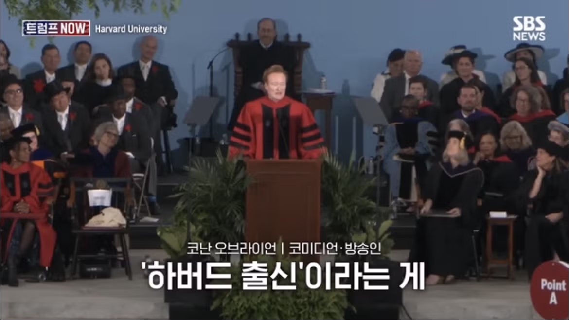 코난 오브라이언의 2026 하버드 졸업 연설 나르시시즘에 대하여 - FM코리아 인기글 이미지 54 - 밈카세