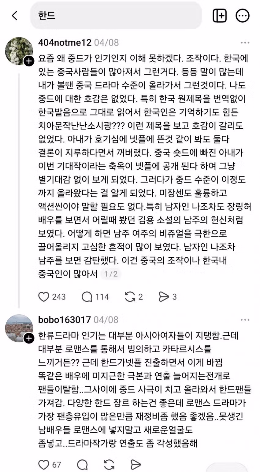 요즘 한국 드라마 여론 조작 논란이 된 SNS 상황 - 인스티즈 인기글 이미지 8 - 밈카세