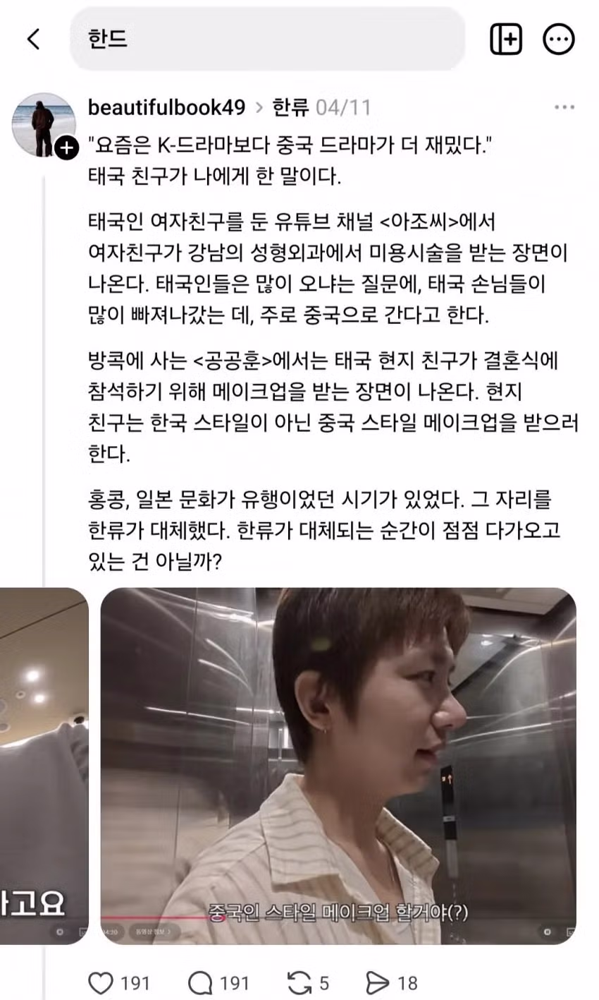 요즘 한국 드라마 여론 조작 논란이 된 SNS 상황 - 인스티즈 인기글 이미지 9 - 밈카세