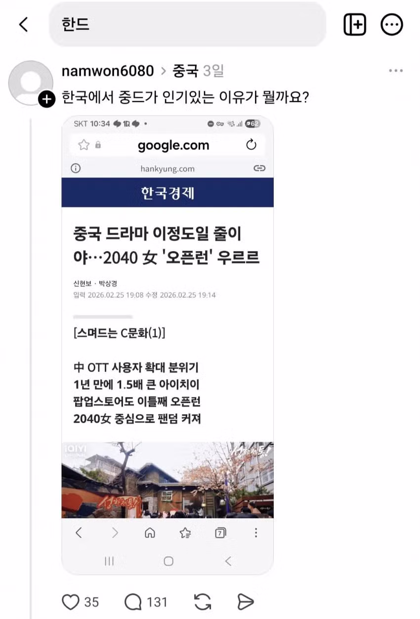 요즘 한국 드라마 여론 조작 논란이 된 SNS 상황 - 인스티즈 인기글 이미지 7 - 밈카세