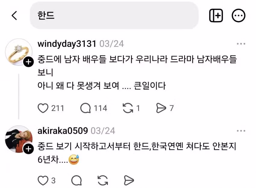 요즘 한국 드라마 여론 조작 논란이 된 SNS 상황 - 인스티즈 인기글 이미지 6 - 밈카세