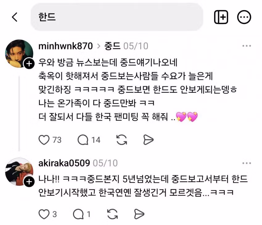 요즘 한국 드라마 여론 조작 논란이 된 SNS 상황 - 인스티즈 인기글 이미지 4 - 밈카세