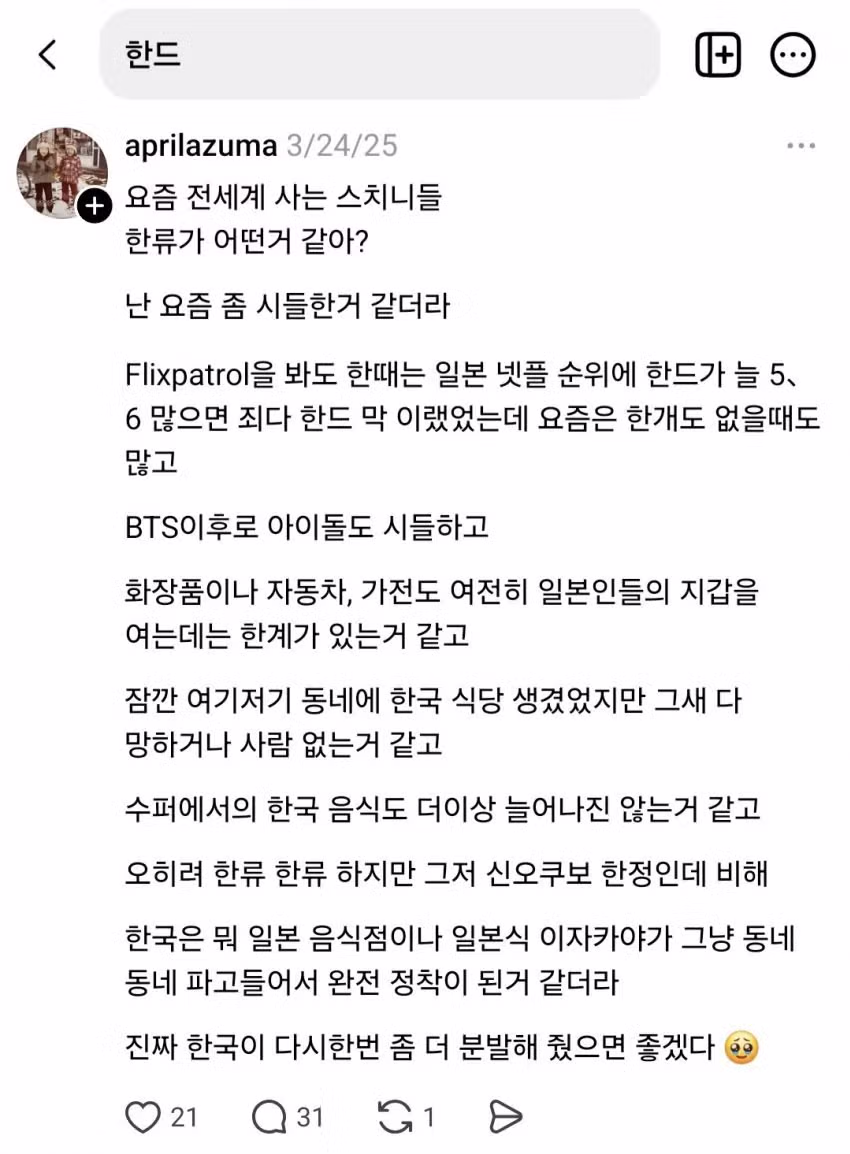 요즘 한국 드라마 여론 조작 논란이 된 SNS 상황 - 인스티즈 인기글 이미지 2 - 밈카세