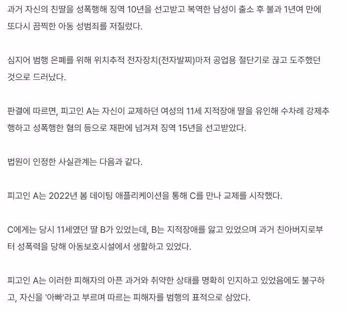 친딸 성폭행 전과자가 11세 장애아를 성폭행한 사건 - SLR클럽 인기글 이미지 2 - 밈카세