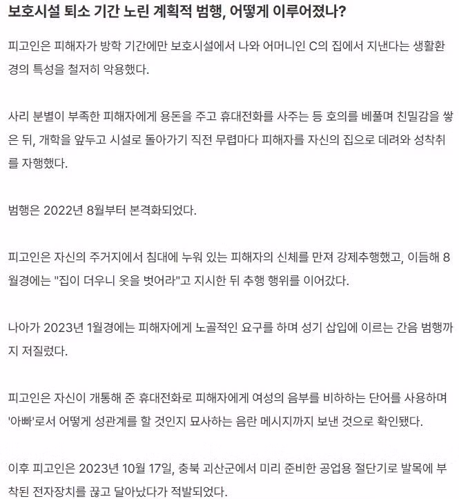친딸 성폭행 전과자가 11세 장애아를 성폭행한 사건 - SLR클럽 인기글 이미지 3 - 밈카세
