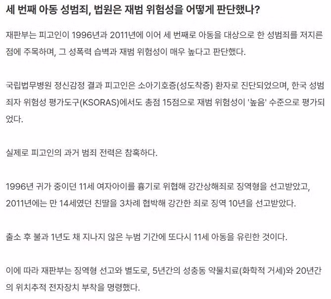 친딸 성폭행 전과자가 11세 장애아를 성폭행한 사건 - SLR클럽 인기글 이미지 4 - 밈카세