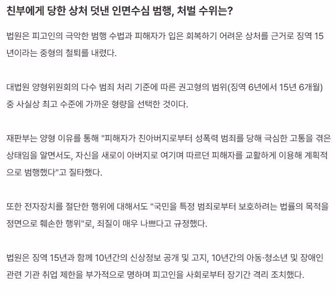 친딸 성폭행 전과자가 11세 장애아를 성폭행한 사건 - SLR클럽 인기글 이미지 5 - 밈카세