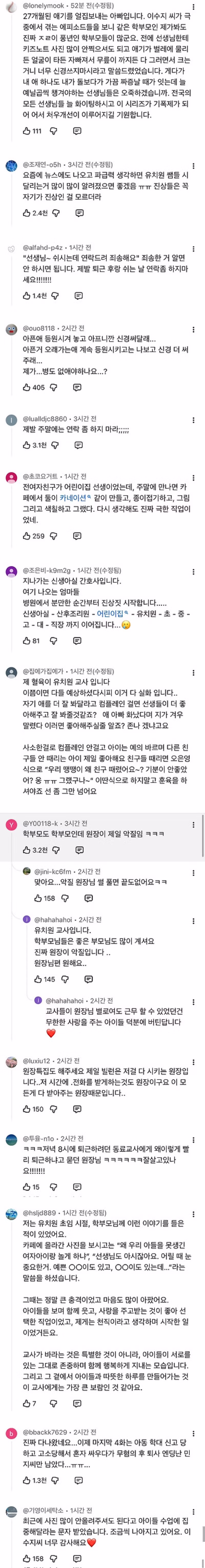 이수지 유치원 선생님 묘사 보고 감탄하는 반응들 - 더쿠 인기글 이미지 2 - 밈카세