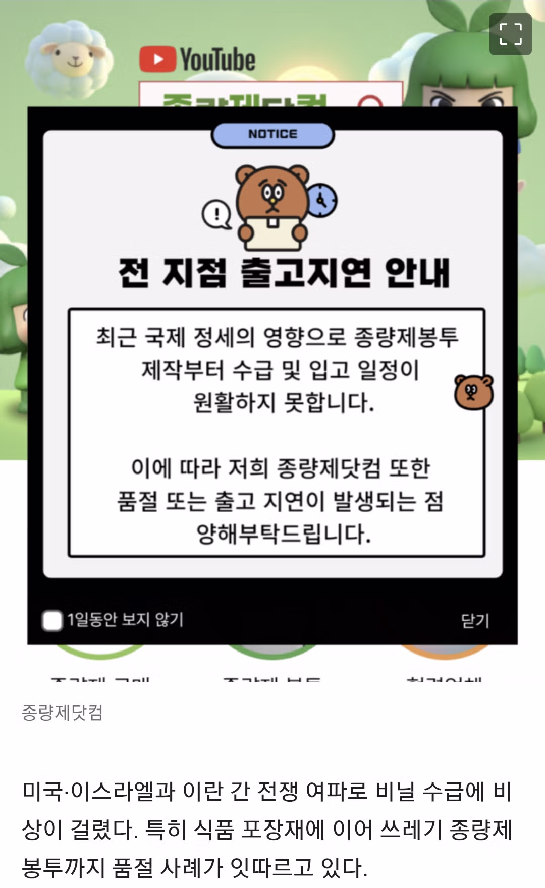쓰레기봉투 사재기 대란 ㄷㄷㄷ 2