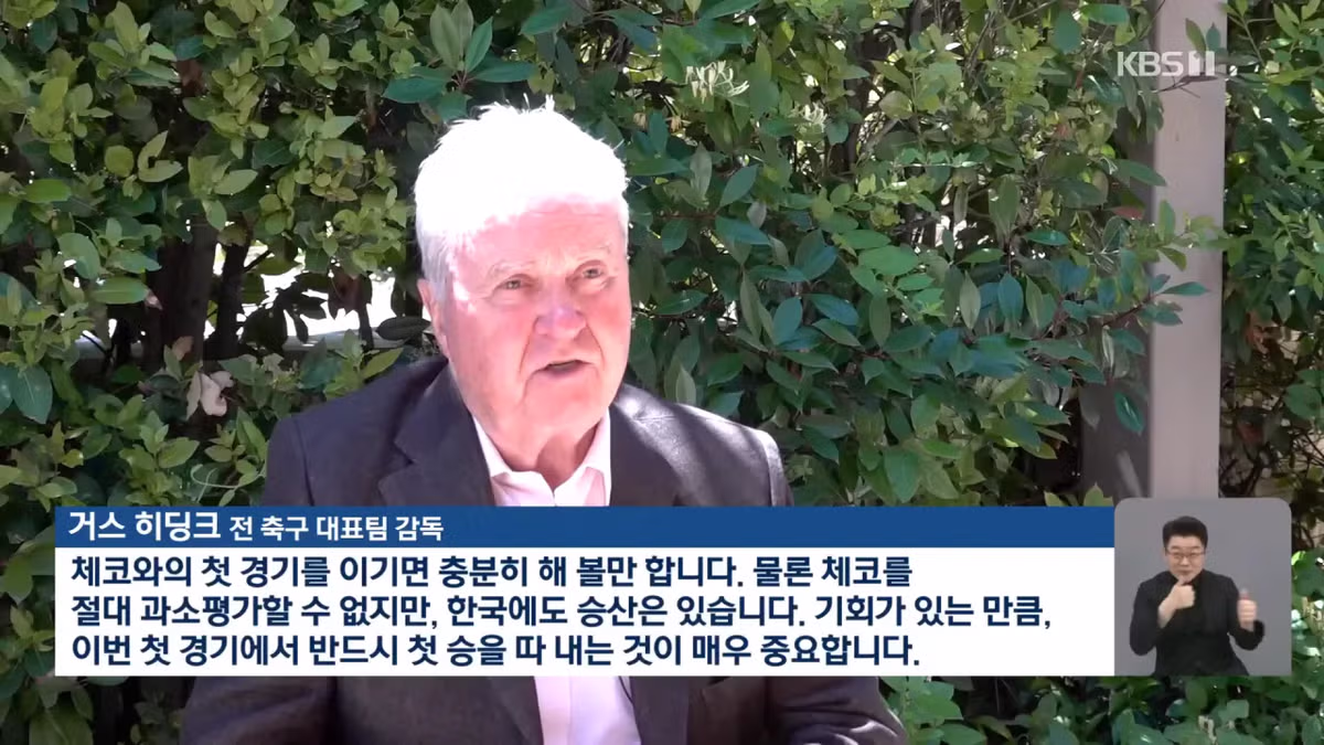 히딩크 감독의 조언 1차전에 모든 것을 걸어라 - MLB파크 인기글 이미지 3 - 밈카세