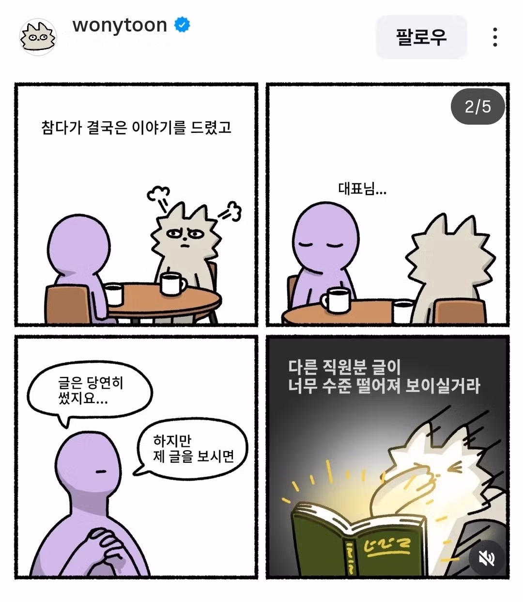 골방환상곡 워니 작가가 과거 만화를 다시 올린 이유 - 디시인사이드 인기글 이미지 2 - 밈카세