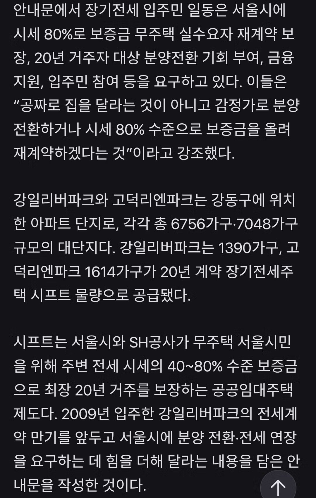 서울 3억 20년 만기 전세 세입자의 내 집 마련 호소문 - 인벤 인기글 이미지 2 - 밈카세