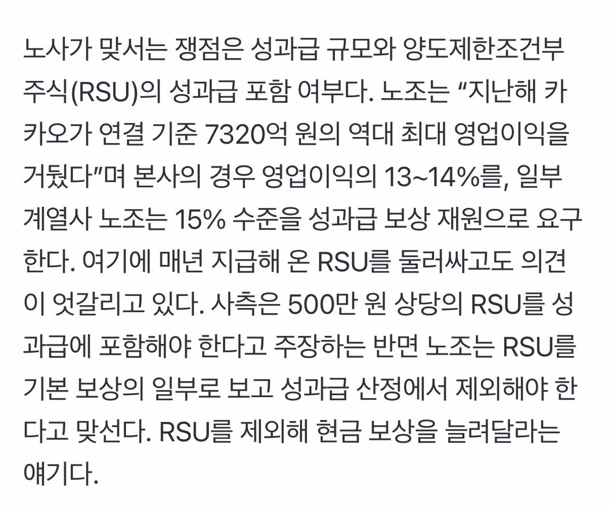 카카오 노조의 성과급 현금 지급 요청 - 인벤 인기글 이미지 2 - 밈카세