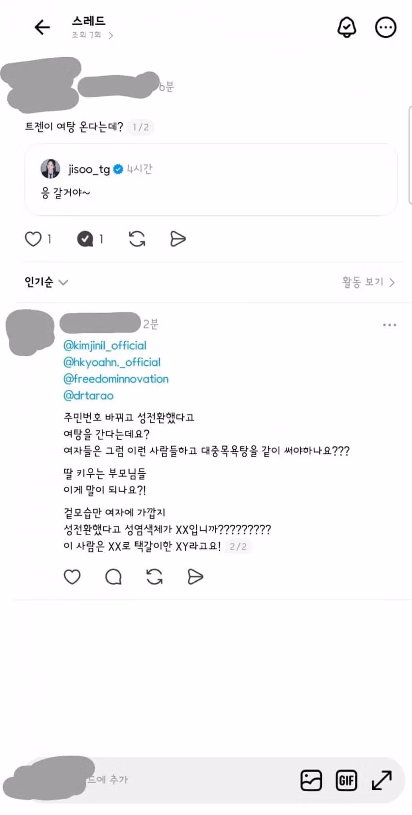 트랜스젠더의 여탕 출입 논란에 대한 반응 - 디시인사이드 인기글 이미지 3 - 밈카세
