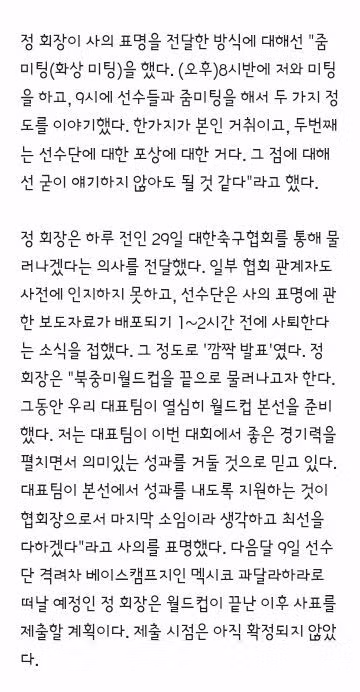 정몽규 회장 사퇴 소식에 홍명보 감독의 반응 - 클리앙 인기글 이미지 2 - 밈카세