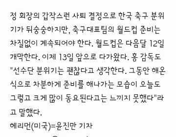 정몽규 회장 사퇴 소식에 홍명보 감독의 반응 - 클리앙 인기글 이미지 3 - 밈카세