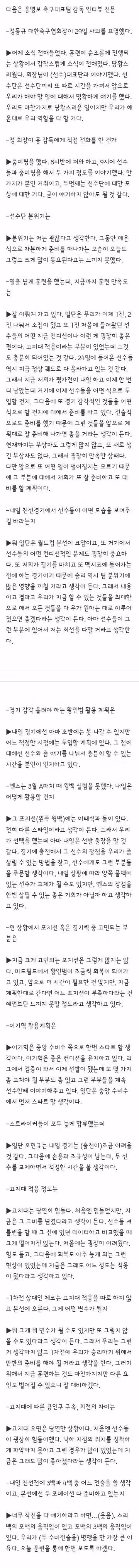 정몽규 회장 사퇴 소식에 홍명보 감독의 반응 - 클리앙 인기글 이미지 5 - 밈카세