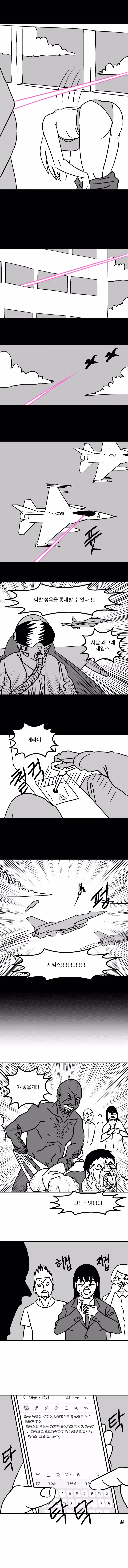 최면 어플로 학교를 장악하는 만화 - 개드립 인기글 이미지 4 - 밈카세