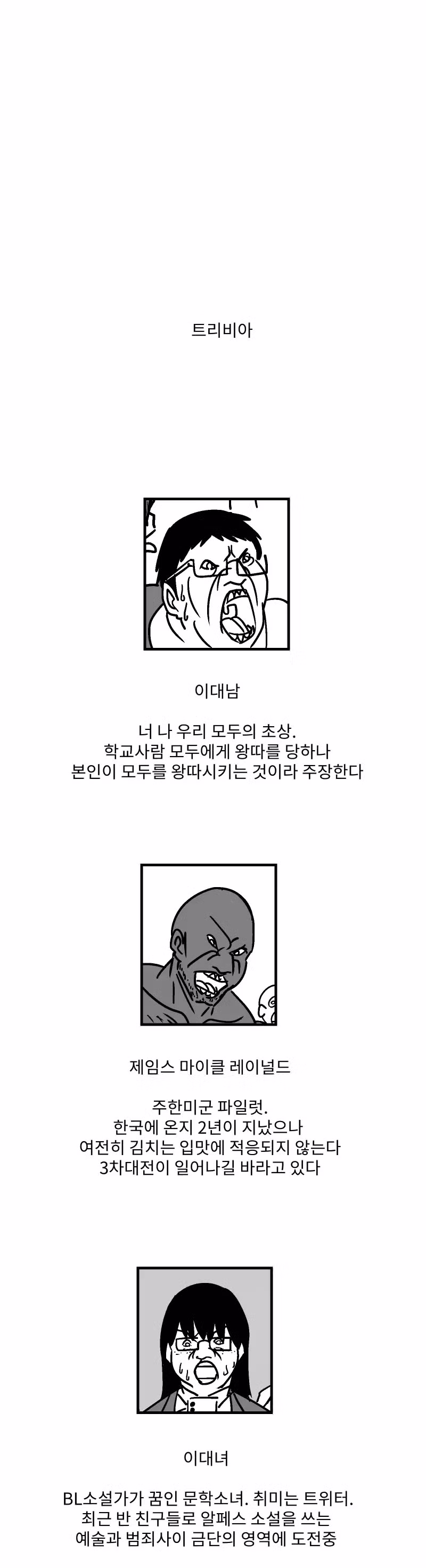 최면 어플로 학교를 장악하는 만화 - 개드립 인기글 이미지 5 - 밈카세