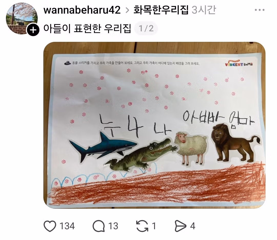 아들이 묘사한 우리 집의 모습 - 클리앙 인기글 이미지 2 - 밈카세